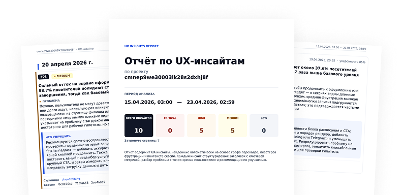 Инсайты iSessions: паттерны пользовательских сессий и отчёт для команды